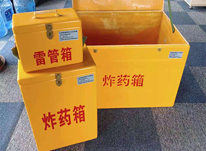 子长玻璃钢（雷管）炸药箱