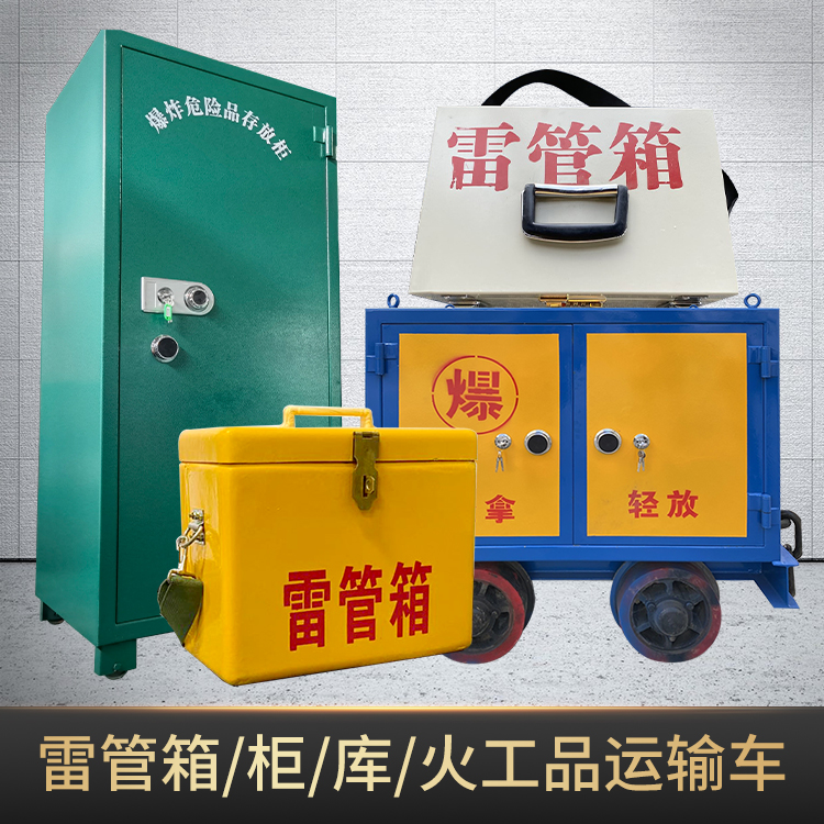 子长危险品存放柜使用注意事项全解析